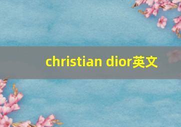 christian dior英文